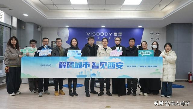 解码城市新动能 智见西安新未来