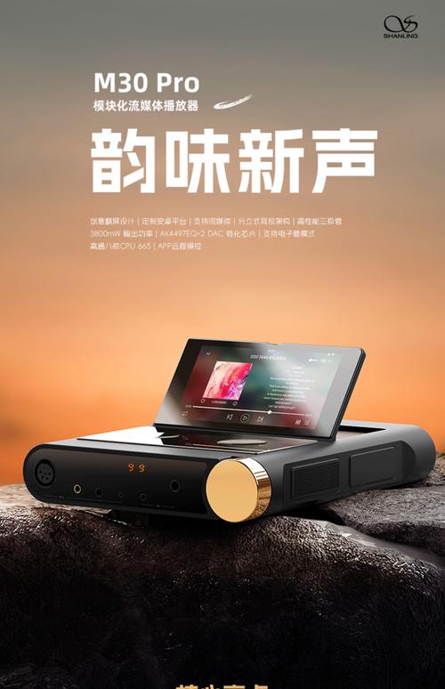 山灵m30 pro便携式蓝牙无损hifi播放器解码耳放一体机桌面台机