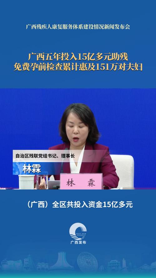 广西五年投入15亿多元助残,免费孕前检查累计惠及151万对夫妇